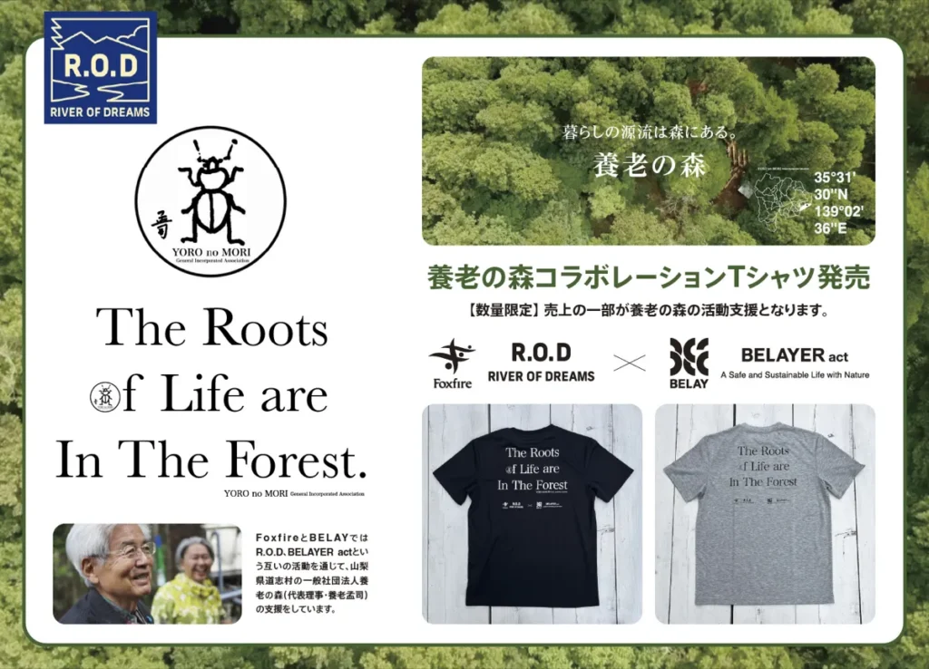 BELAYER act × R.O.D｜River of Dreams × R.O.D