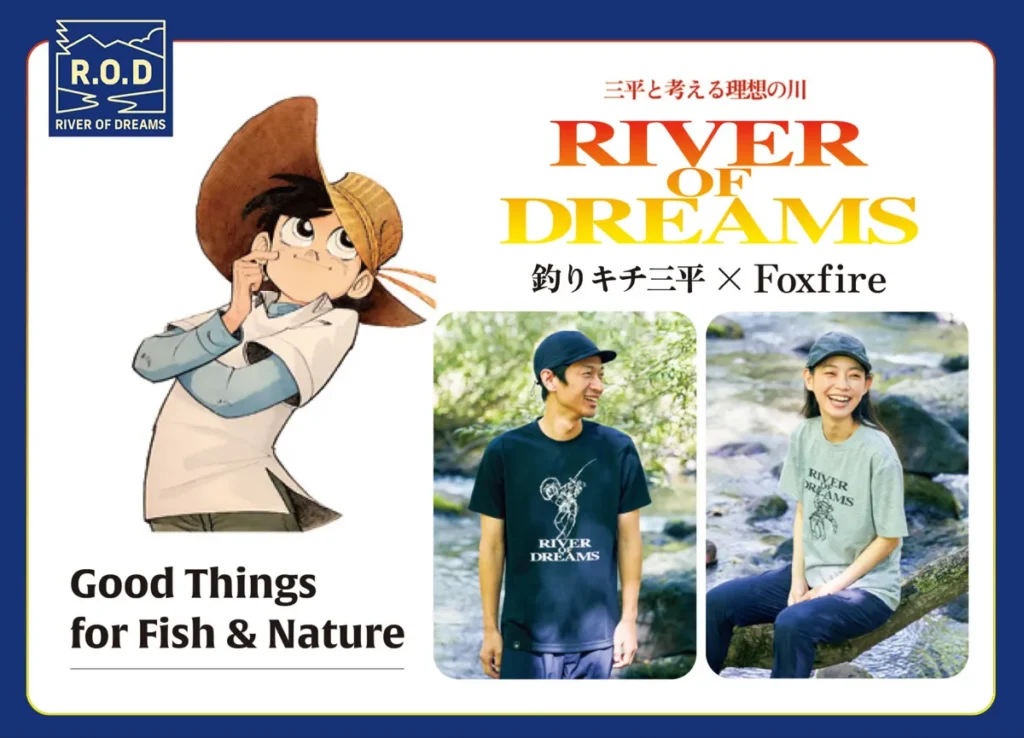 釣りキチ三平 × R.O.D｜River of Dreams × R.O.D